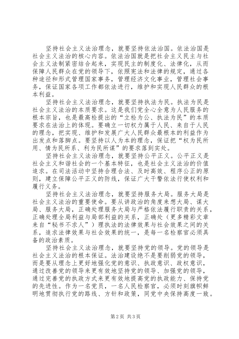 社会主义法治理念学习体会心得(二)_第2页