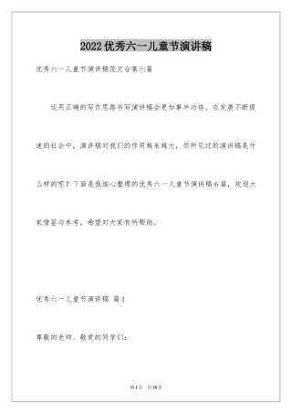 2024优秀六一儿童节演讲稿_27