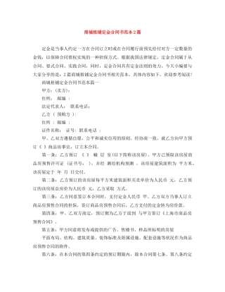 商城租铺定金合同书范本2篇 