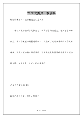 2024优秀员工演讲稿_2850