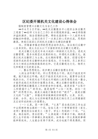 区纪委开展机关文化建设体会心得