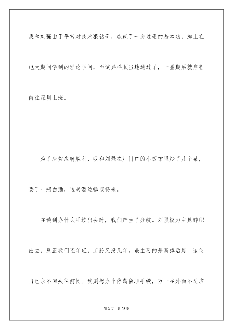 2024励志文章：人生胜负一步棋_第2页