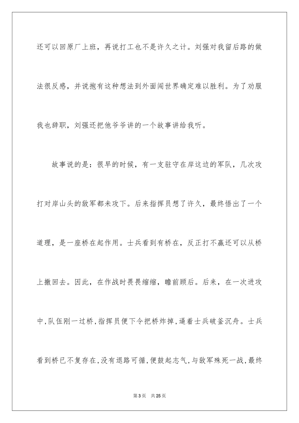 2024励志文章：人生胜负一步棋_第3页