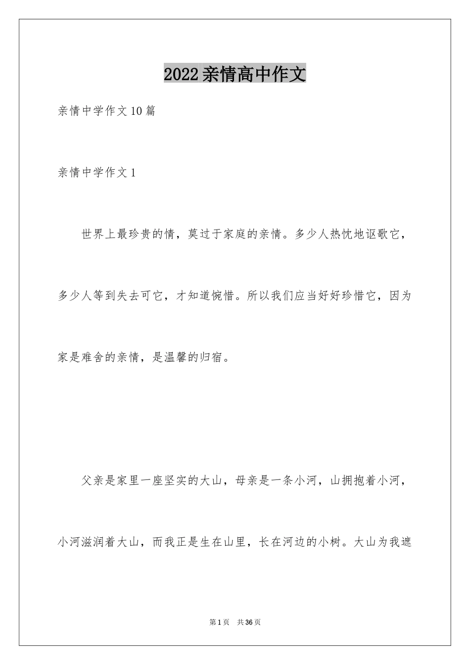 2024亲情高中作文_11_第1页