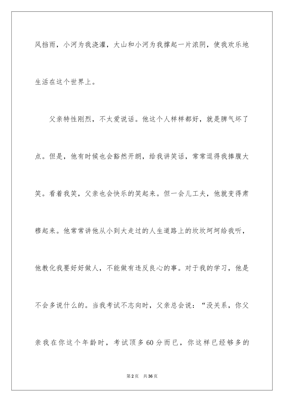 2024亲情高中作文_11_第2页