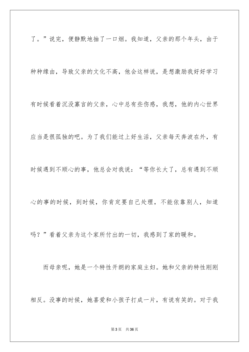 2024亲情高中作文_11_第3页