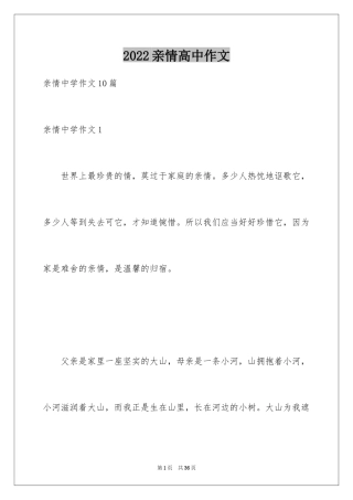 2024亲情高中作文_11