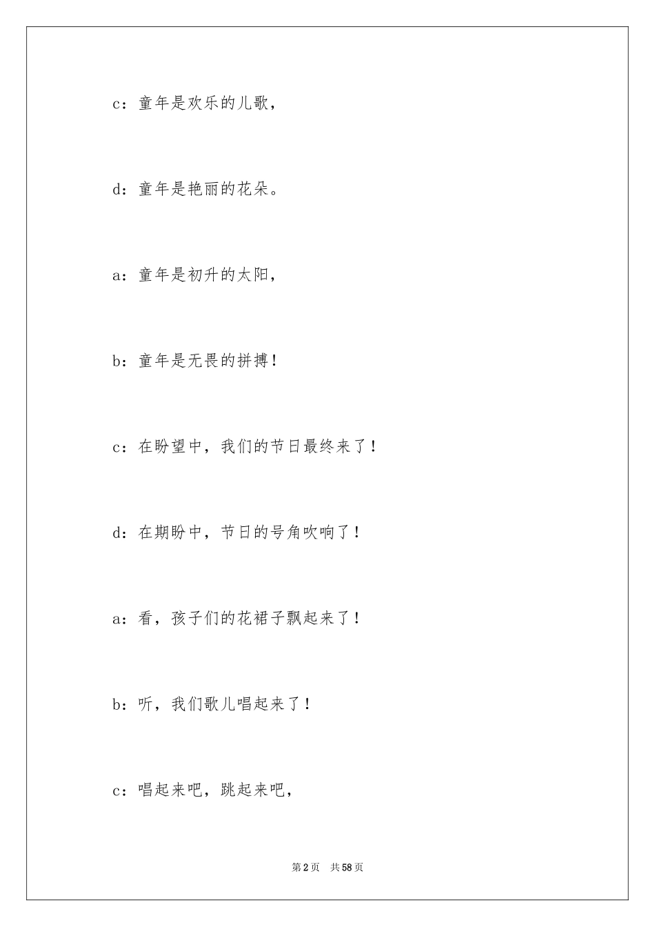 2024六一儿童主持词_45_第2页