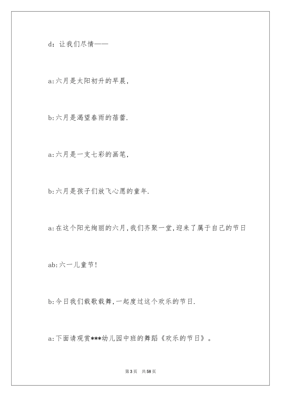 2024六一儿童主持词_45_第3页