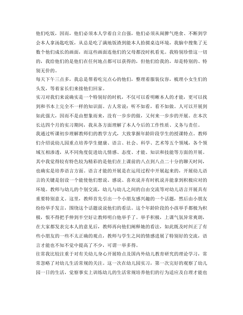 有关于学前教育实习自我鉴定参考 _第2页