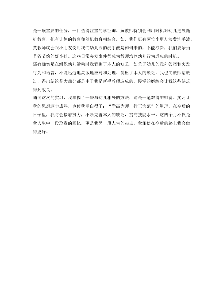 有关于学前教育实习自我鉴定参考 _第3页