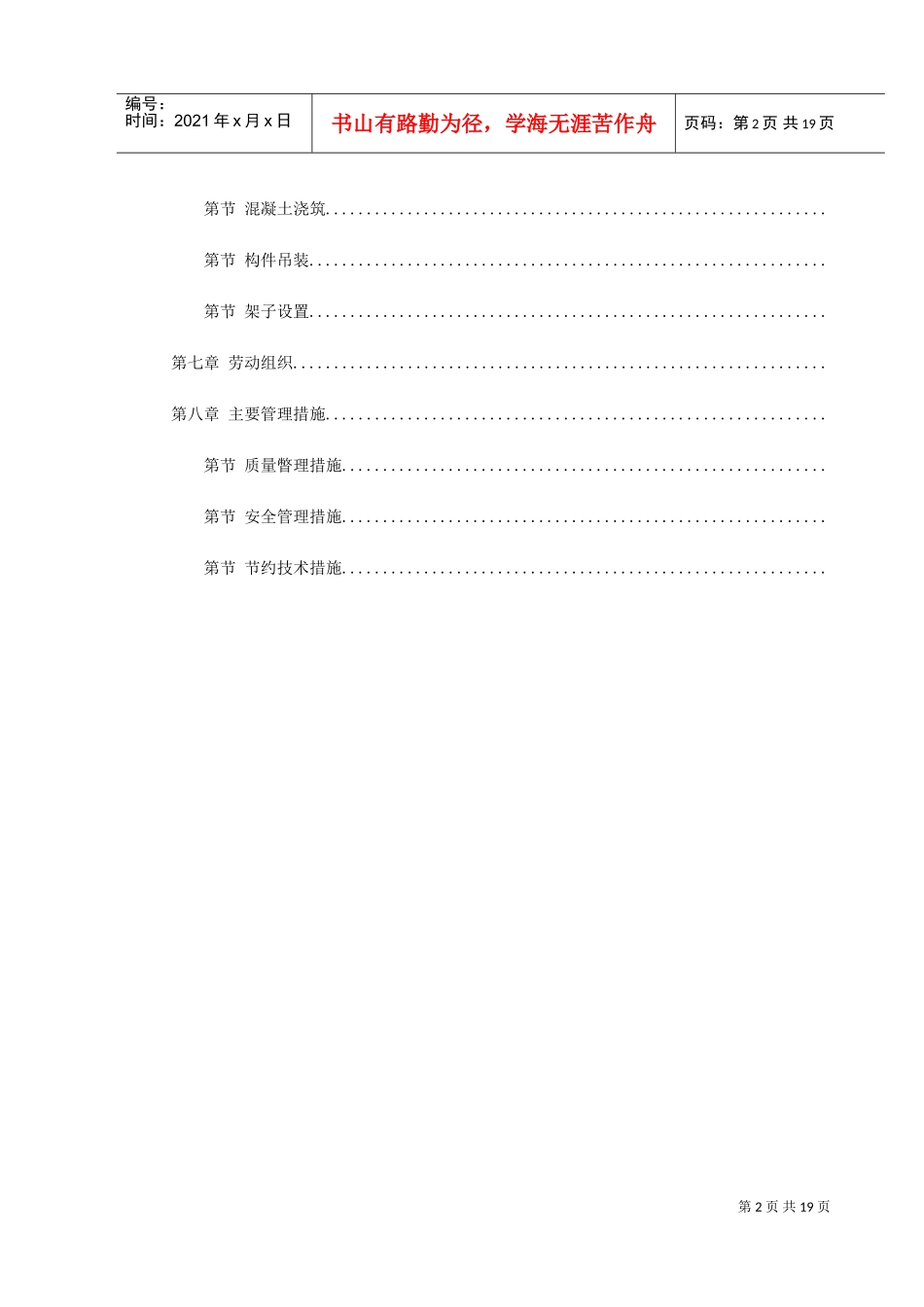 大模板内浇外砌多层住宅搂工程施工组织设计(DOC21页)_第2页