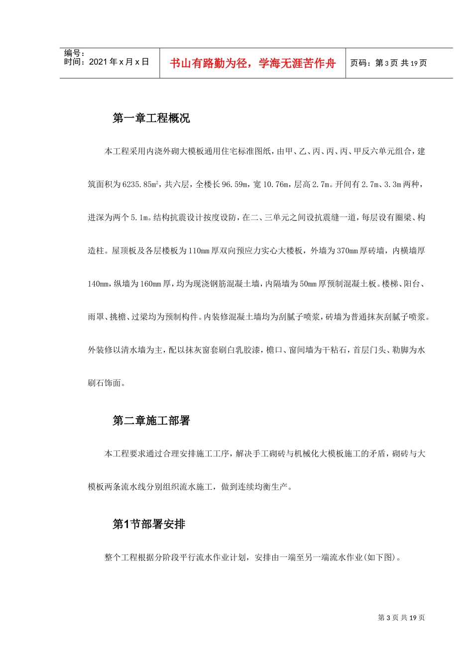 大模板内浇外砌多层住宅搂工程施工组织设计(DOC21页)_第3页