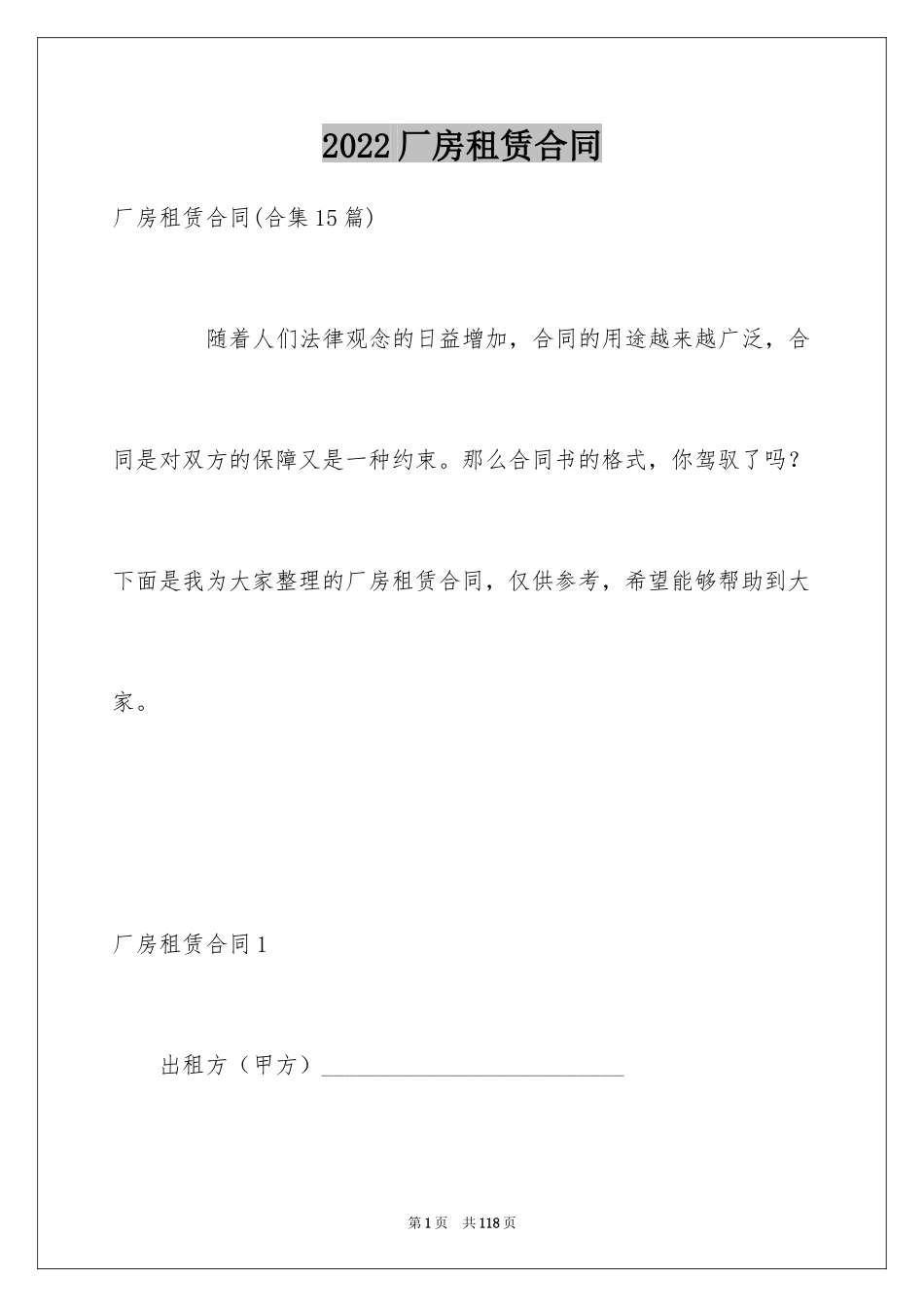 2024厂房租赁合同_166_第1页