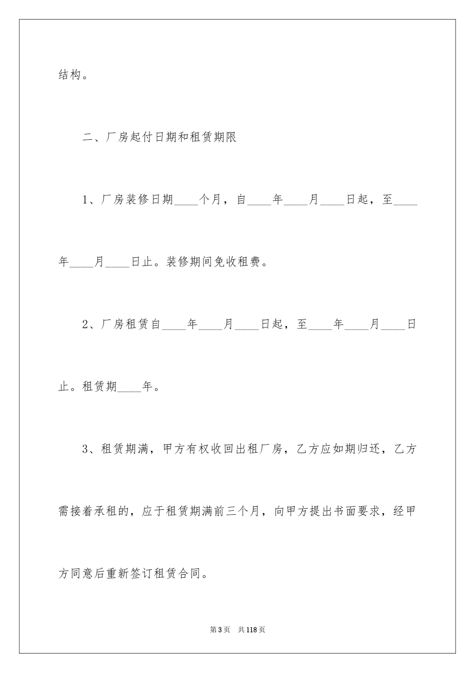 2024厂房租赁合同_166_第3页
