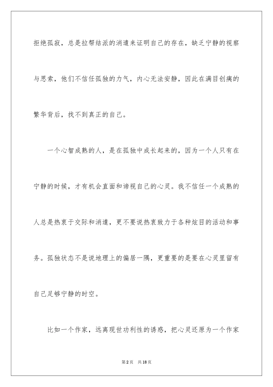 2024优秀写人作文_243_第2页