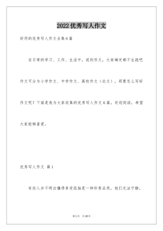 2024优秀写人作文_243