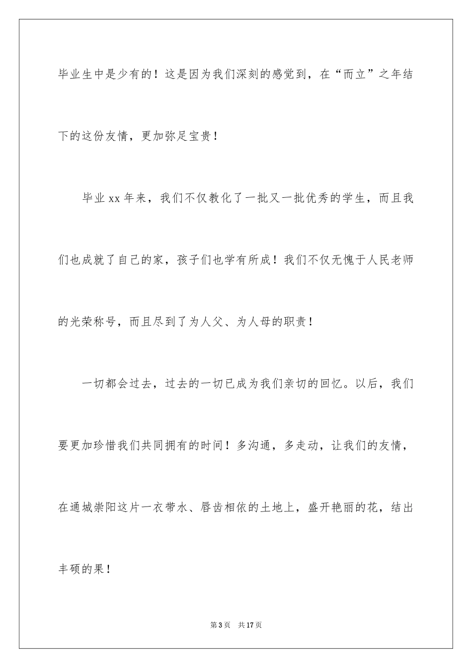2024初中同学聚会代表感人致辞_第3页