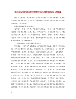 有关公务员新常态新形象新作为心得体会范文【最新】 