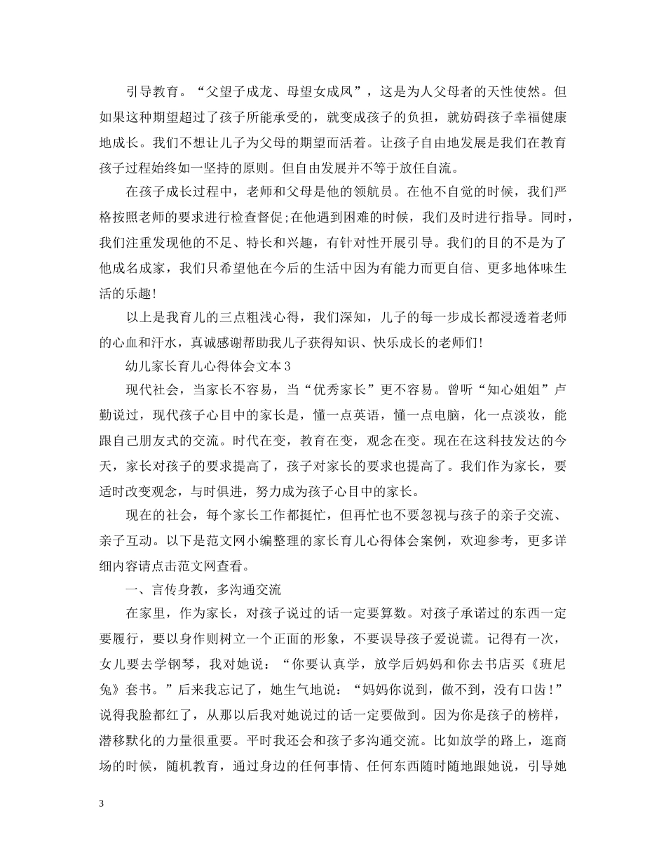 幼儿家长育儿心得体会文本 _第3页