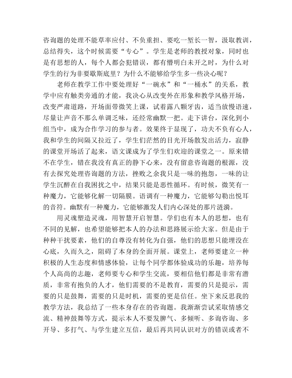 争做“四有”教师：春风化雨润“心”无声参考演讲稿 _第2页