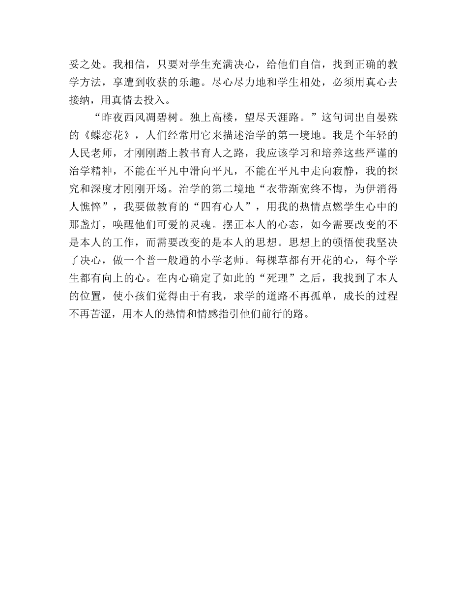 争做“四有”教师：春风化雨润“心”无声参考演讲稿 _第3页