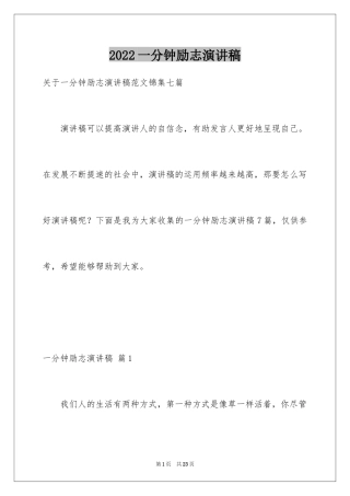 2024一分钟励志演讲稿_544