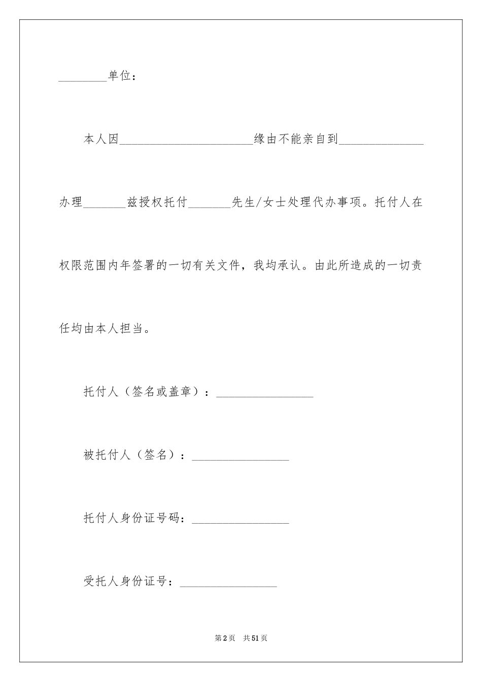 2024个人的授权委托书_5_第2页
