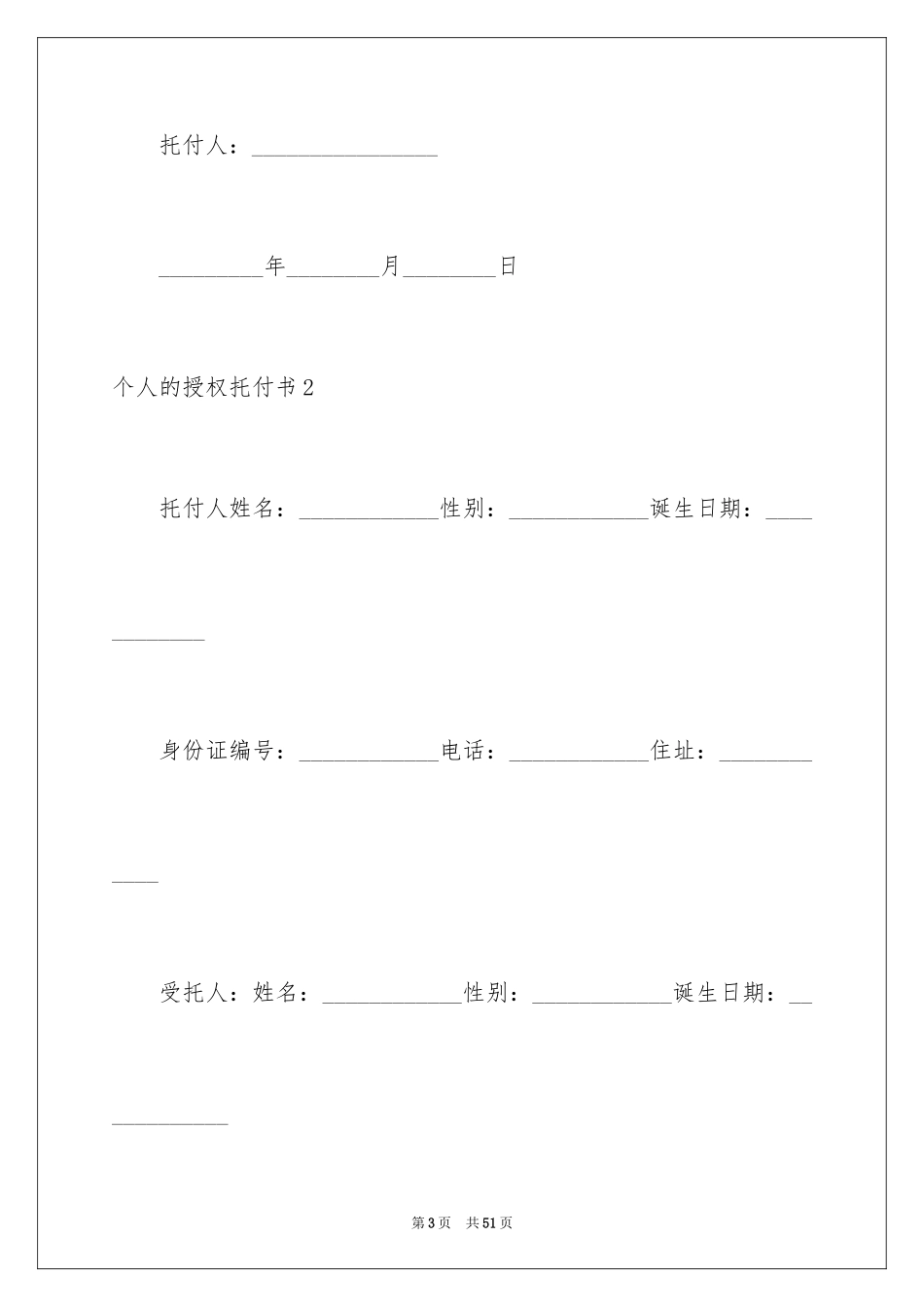 2024个人的授权委托书_5_第3页