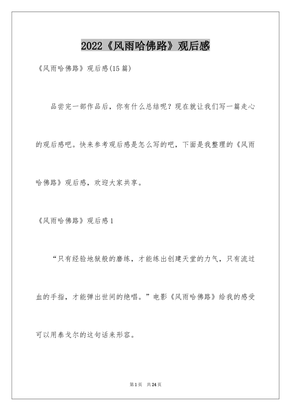 2024《风雨哈佛路》观后感_11_第1页