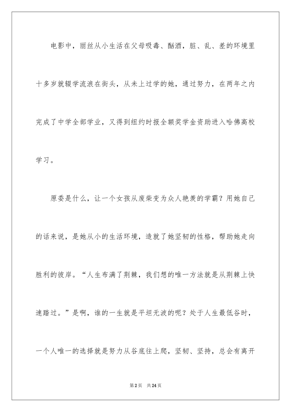 2024《风雨哈佛路》观后感_11_第2页