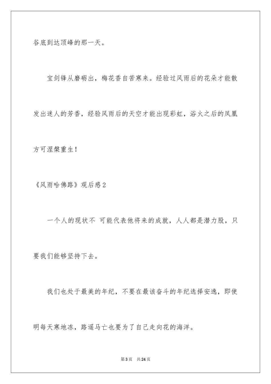 2024《风雨哈佛路》观后感_11_第3页