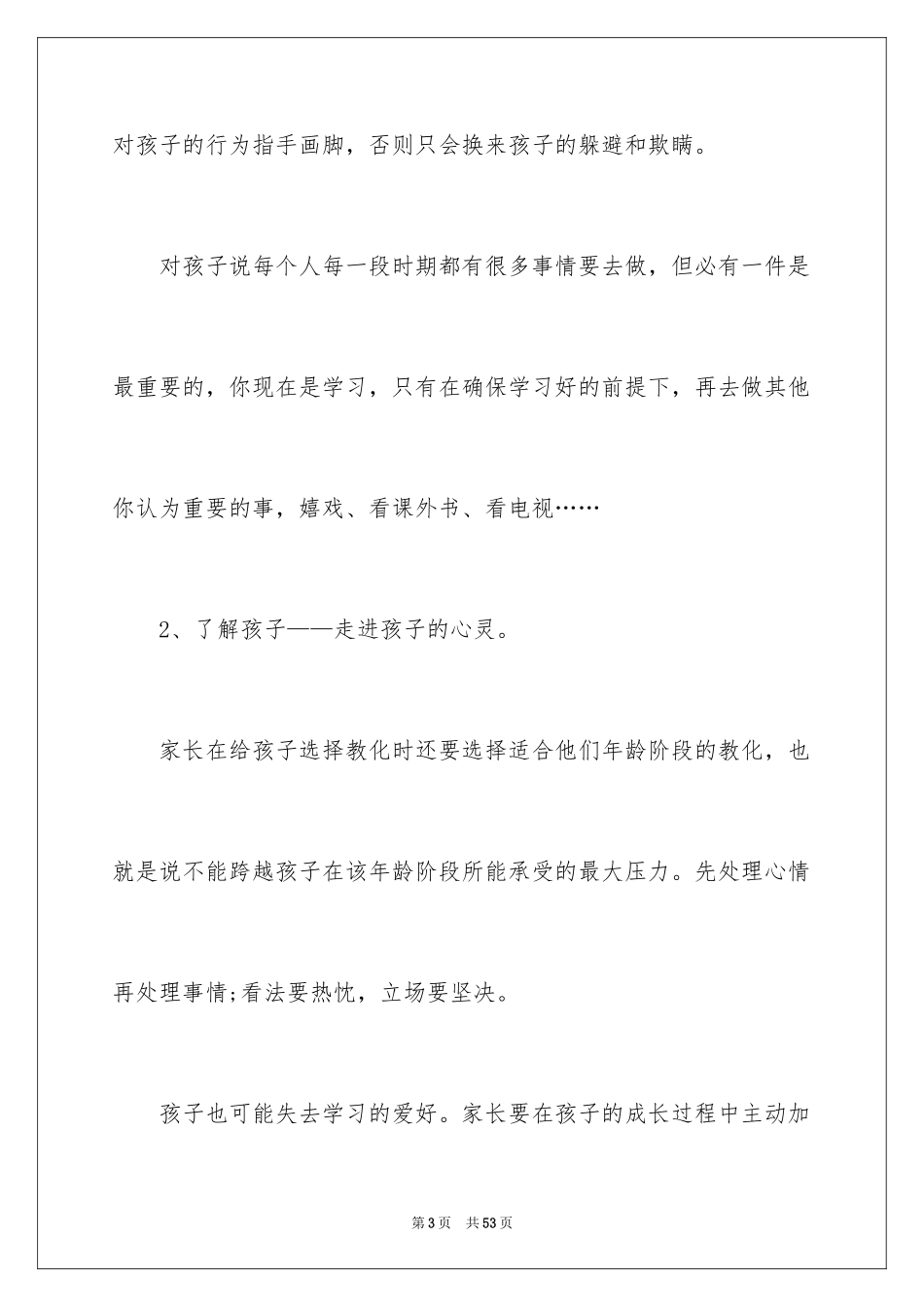 20242年级家长会的发言稿_第3页
