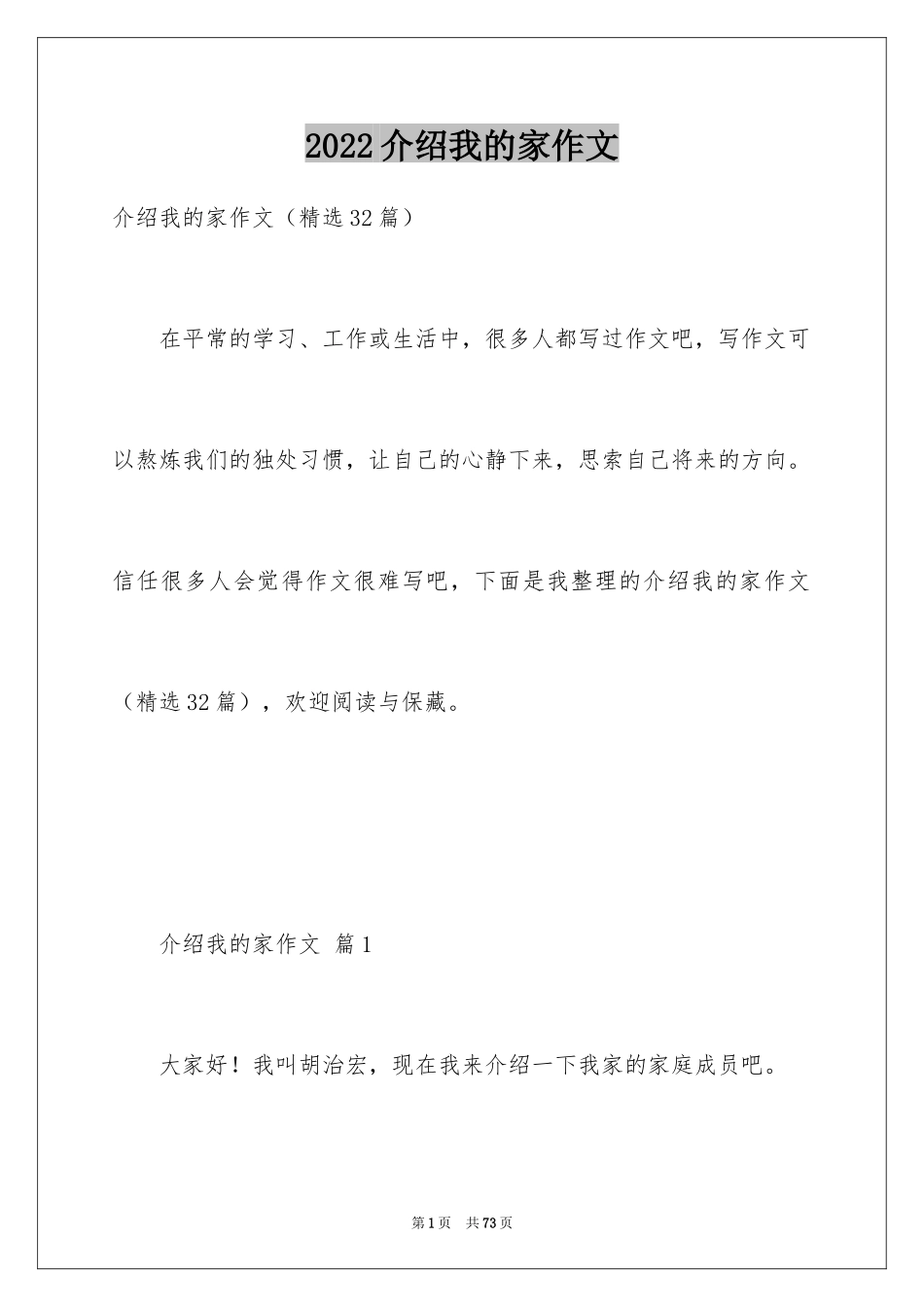 2024介绍我的家作文_第1页