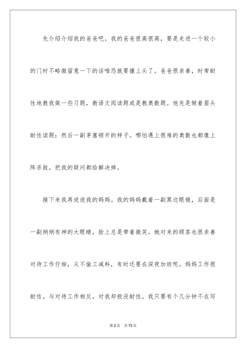 2024介绍我的家作文_第2页