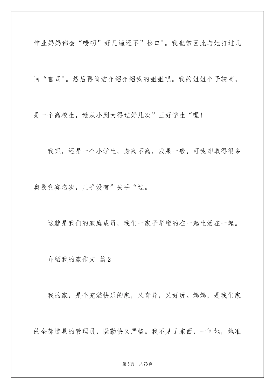 2024介绍我的家作文_第3页