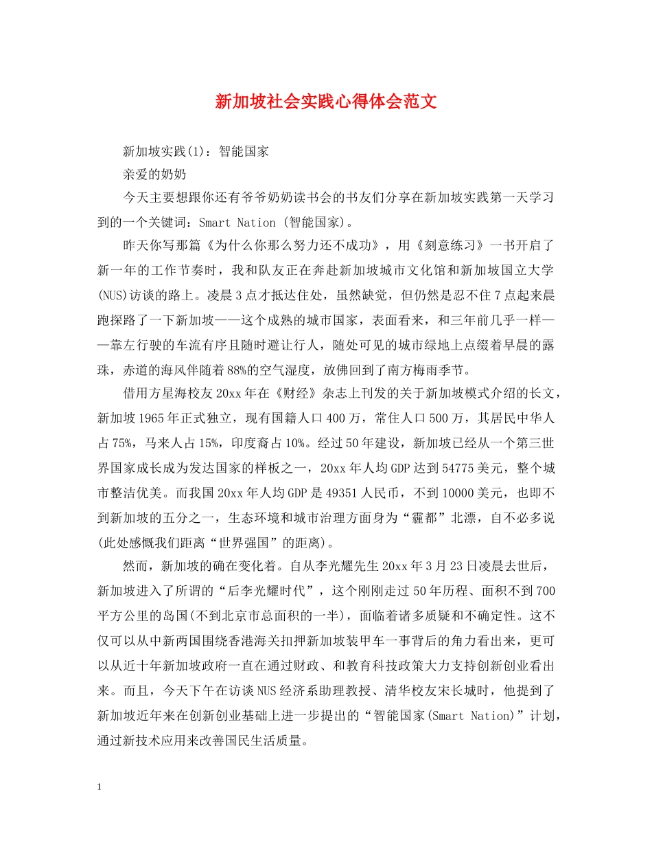 新加坡社会实践心得体会范文 _第1页
