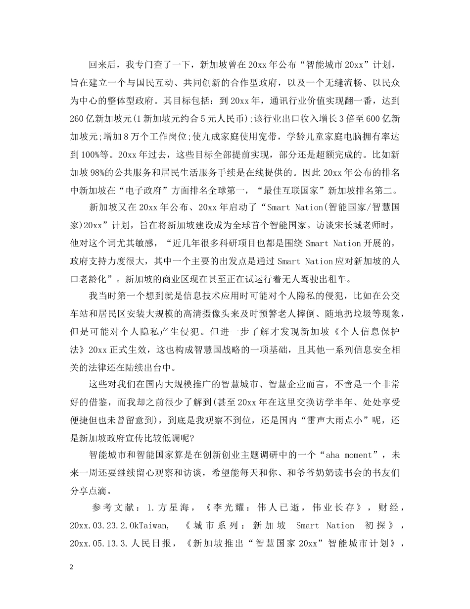 新加坡社会实践心得体会范文 _第2页