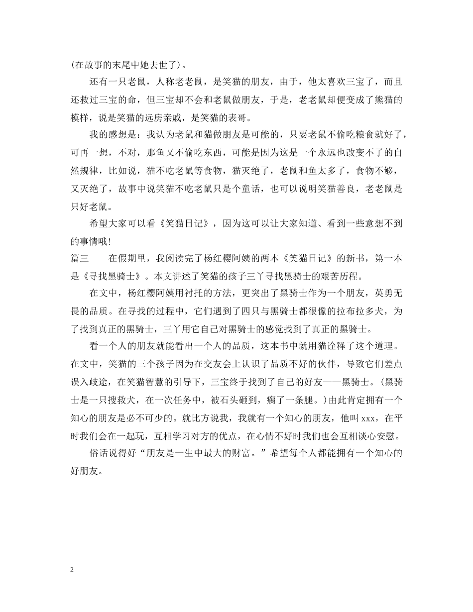 笑猫日记读书心得体会 _第2页