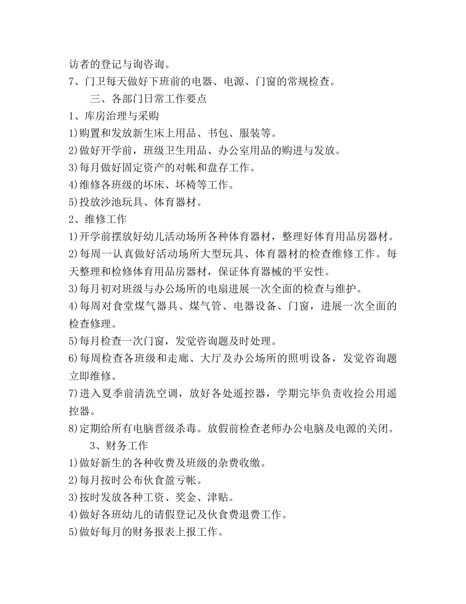 幼儿园后勤工作参考计划2020 _第2页