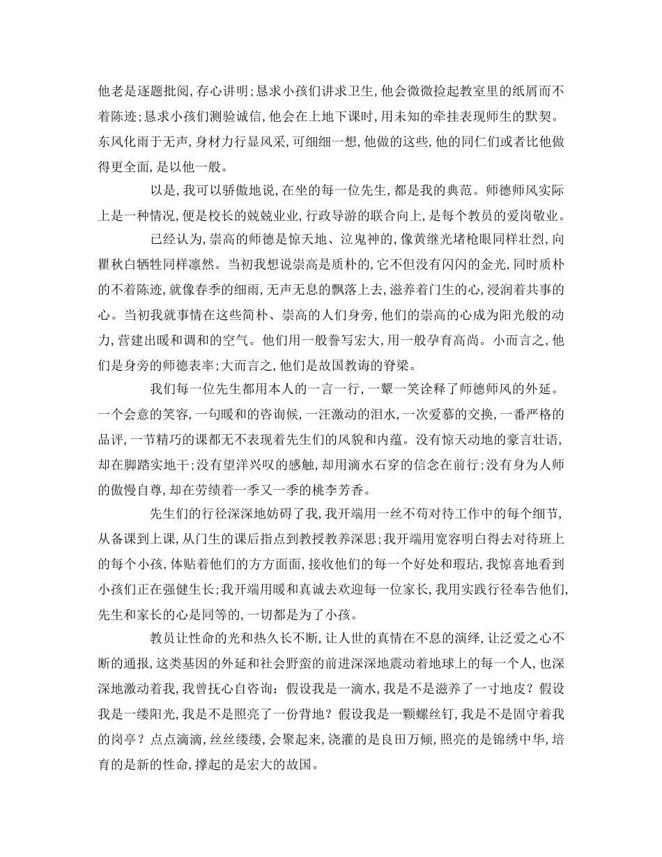 幼儿园老师师德师风优秀篇参考演讲稿 _第2页