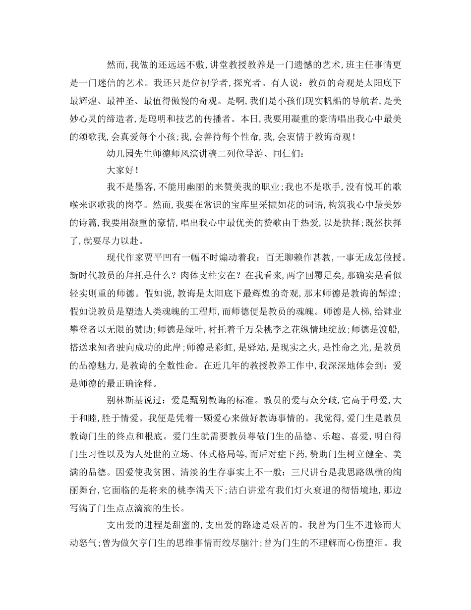 幼儿园老师师德师风优秀篇参考演讲稿 _第3页