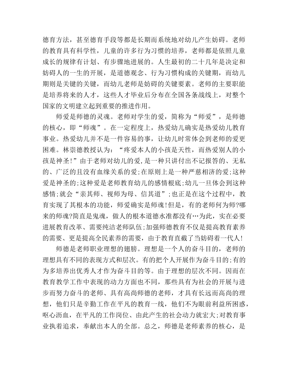 幼儿教师师德 师德心得体会参考演讲稿 _第2页