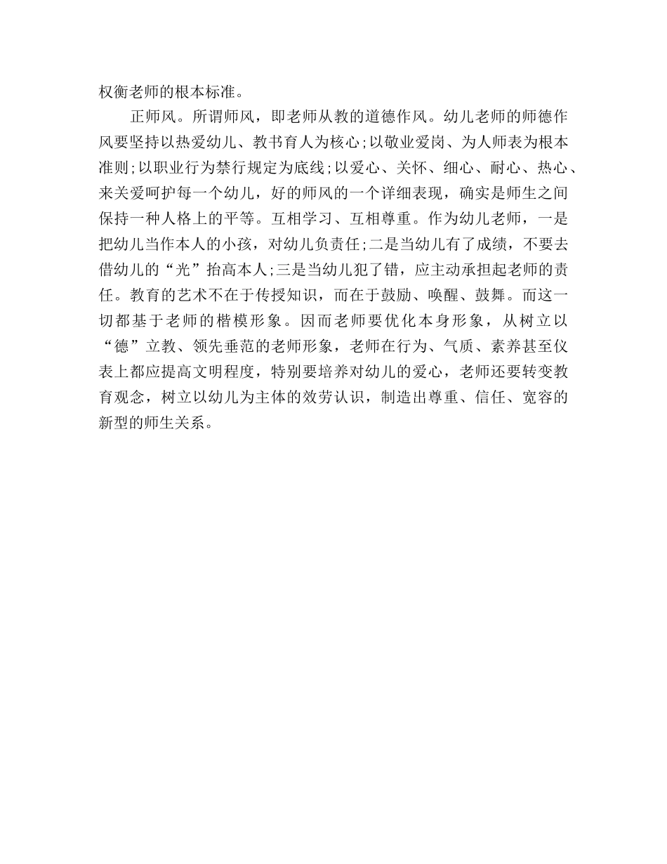 幼儿教师师德 师德心得体会参考演讲稿 _第3页