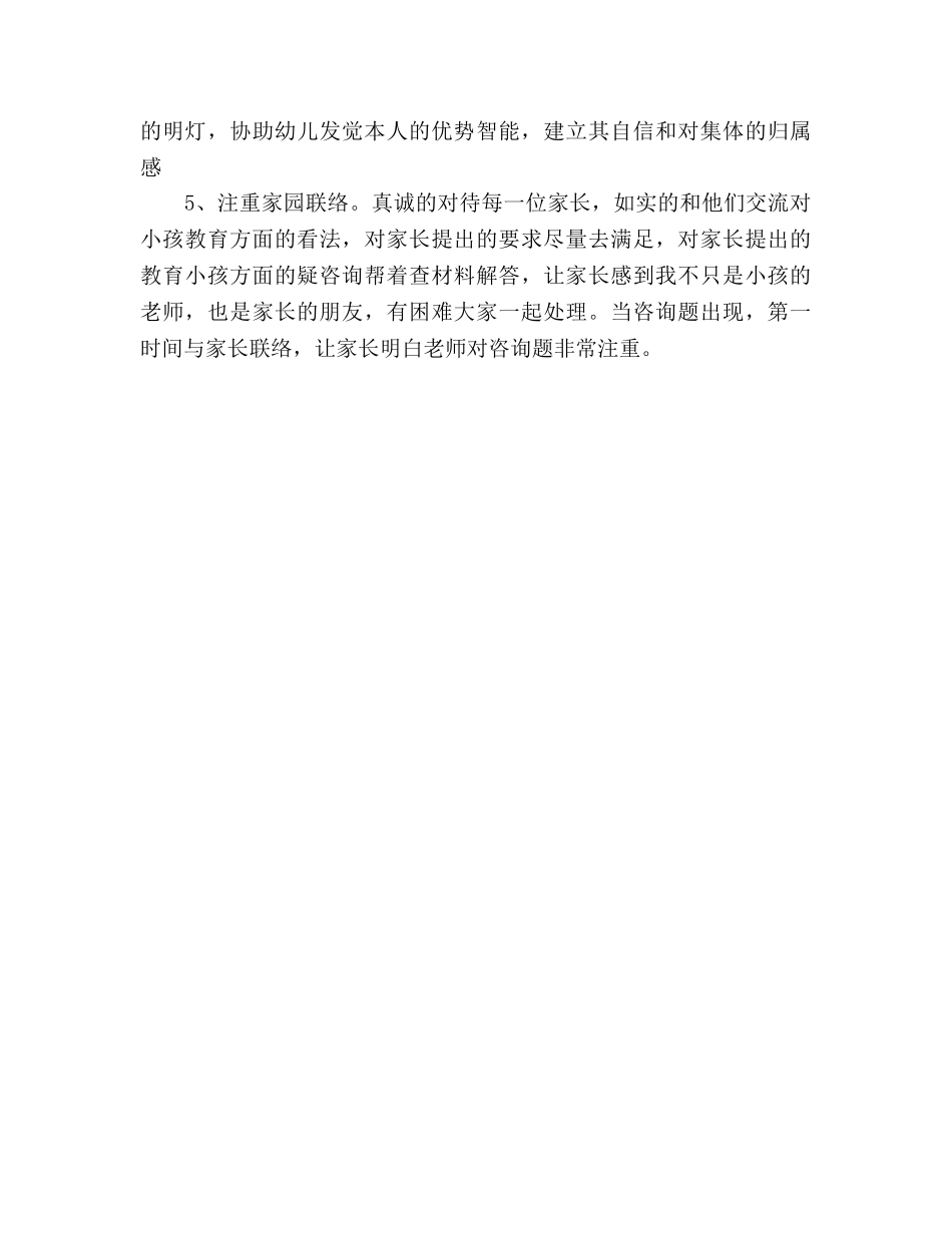 幼儿教师新学期工作参考计划范文 _第2页