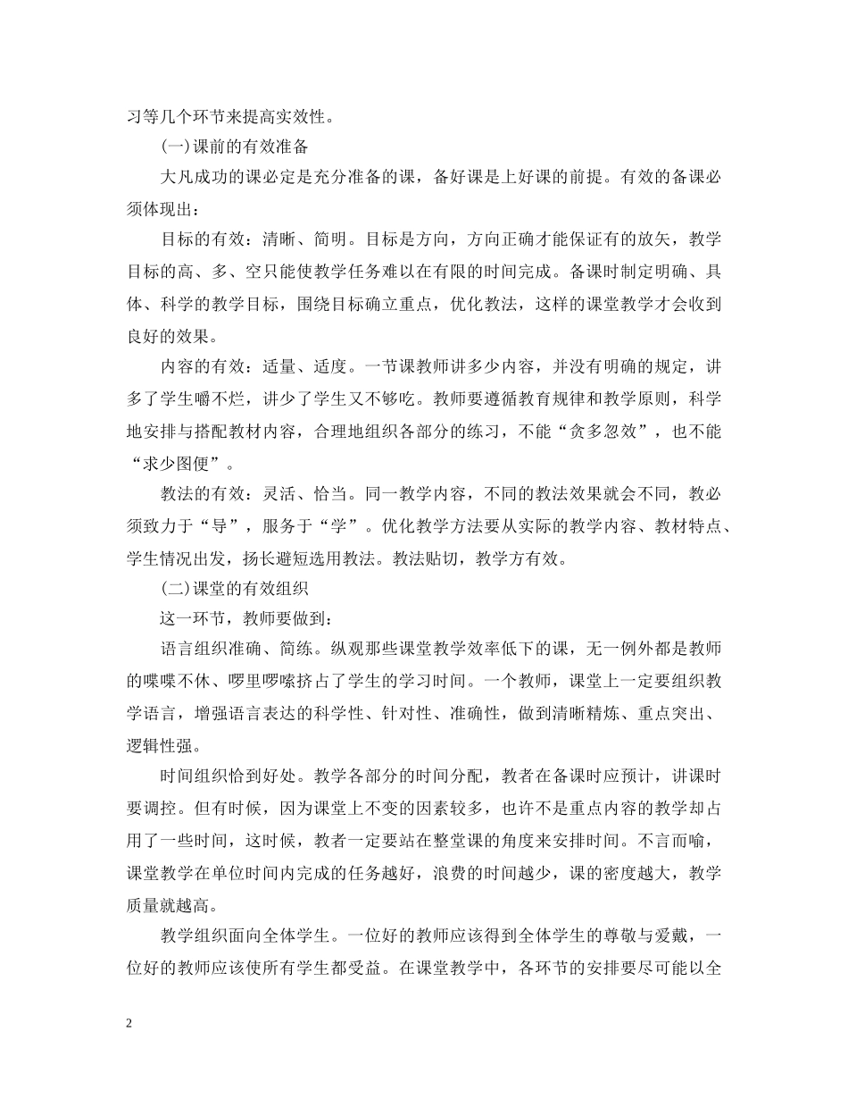 有效教学培训心得体会 _第2页