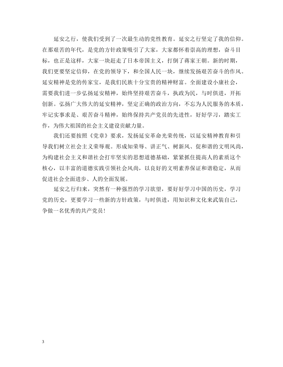 争做优秀党员心得体会范文3篇 _第3页