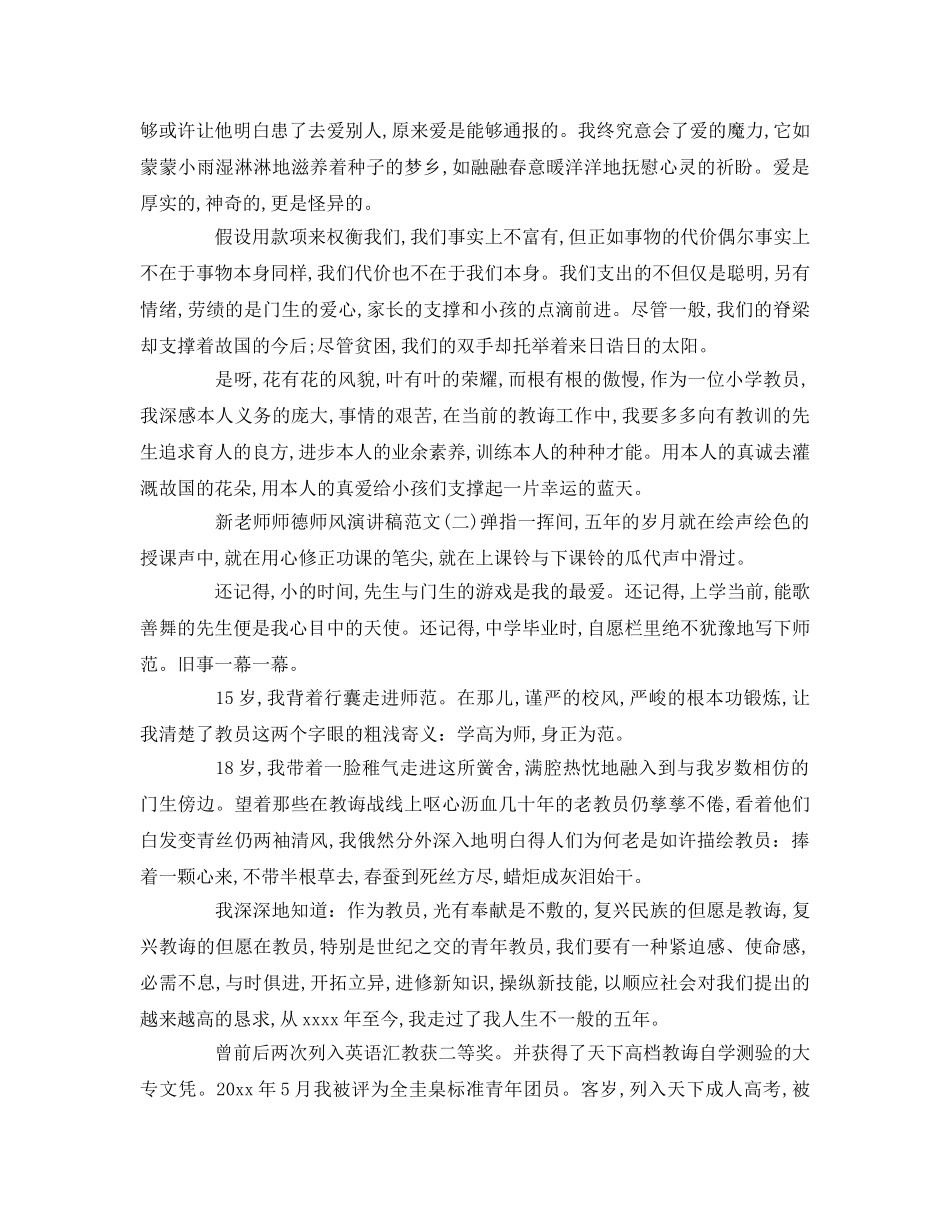 新教师师德师风(1)参考演讲稿 _第2页