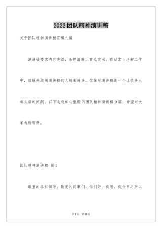 2024团队精神演讲稿_418