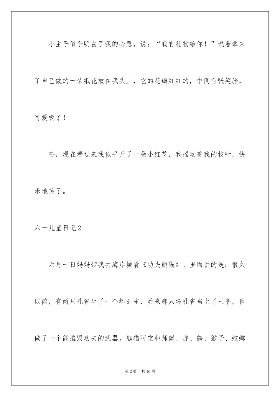 2024六一儿童日记_第2页